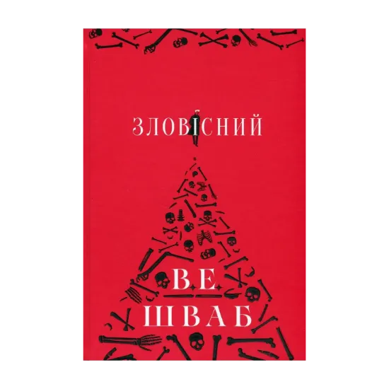 Зображення Зловісний
