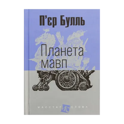 Зображення Планета мавп