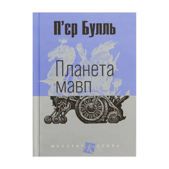 Зображення Планета мавп