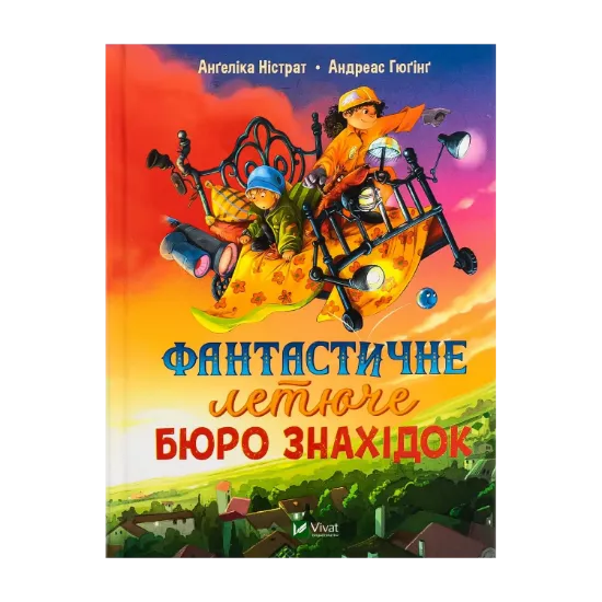 Зображення Фантастичне летюче бюро знахідок