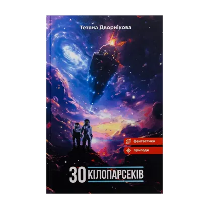 Зображення Тридцять кілопарсеків