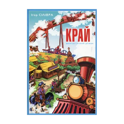Зображення Край