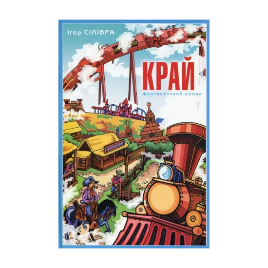 Зображення Край