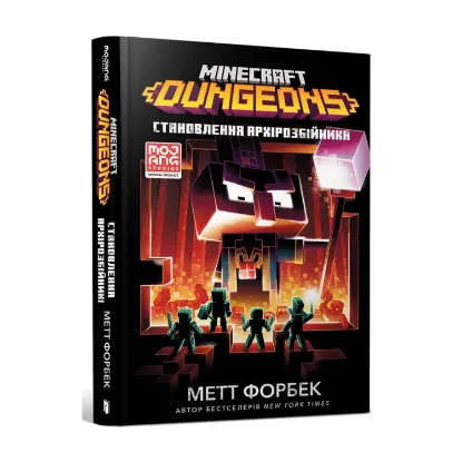 Зображення MINECRAFT Dungeons. Становлення Архірозбійника