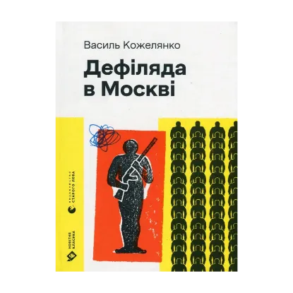 Зображення Дефіляда в Москві