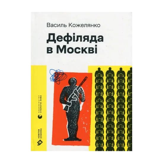 Зображення Дефіляда в Москві