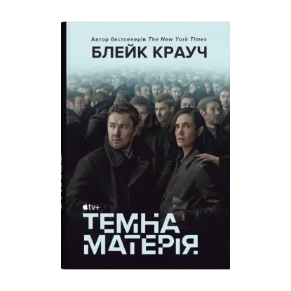Зображення Темна матерія