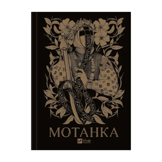 Зображення Мотанка (із кольоровим зрізом)