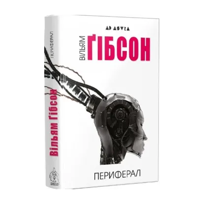 Зображення Периферал. Книга 1