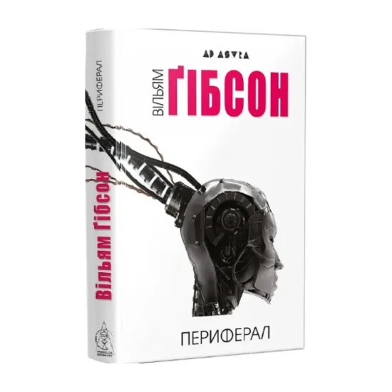 Зображення Периферал. Книга 1