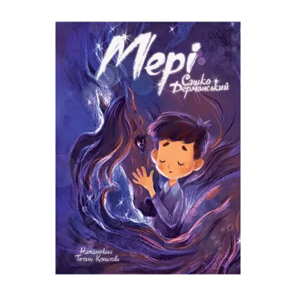 Зображення Мері