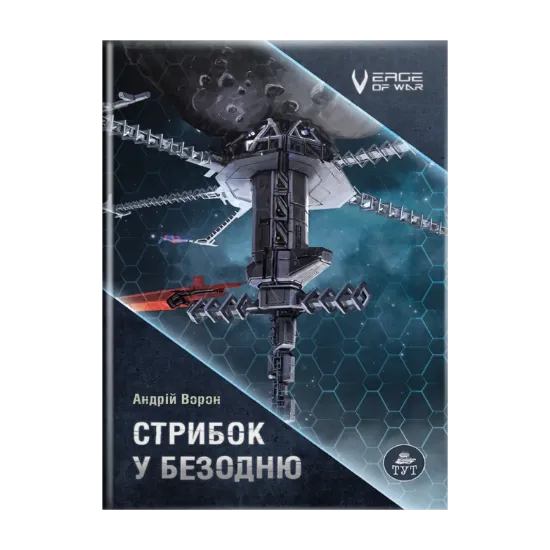Зображення Стрибок у безодню
