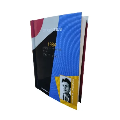 Зображення 1984. 7 частин з 7 (шрифт Брайля)