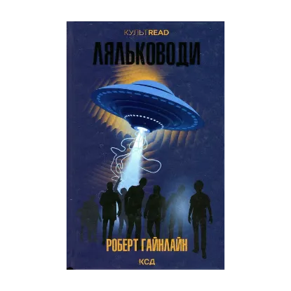 Зображення Ляльководи
