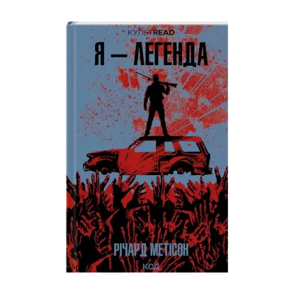 Зображення Я — легенда