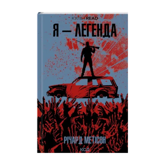 Зображення Я — легенда