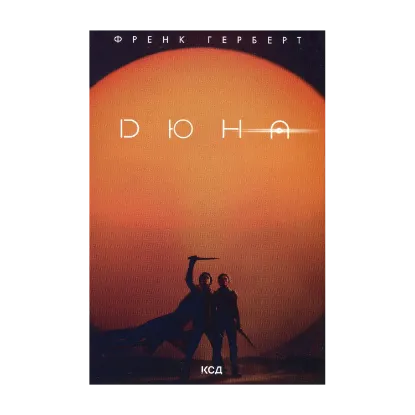 Зображення Дюна