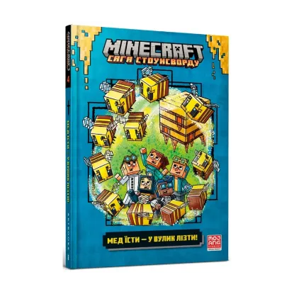 Зображення MINECRAFT. Мед їсти — у вулик лізти