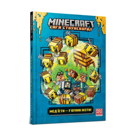 Зображення MINECRAFT. Мед їсти — у вулик лізти