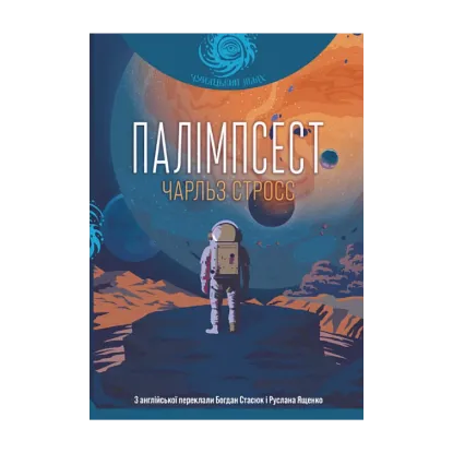 Зображення Палімпсест