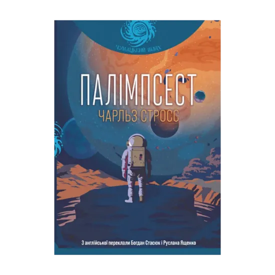Зображення Палімпсест