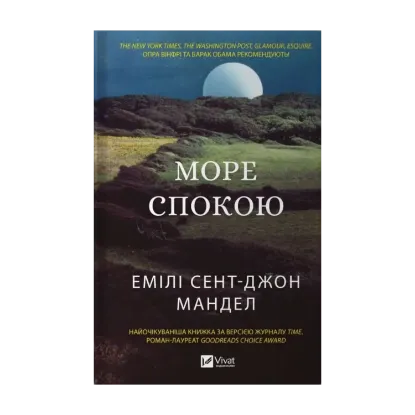 Зображення Море спокою