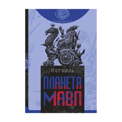 Зображення Планета мавп