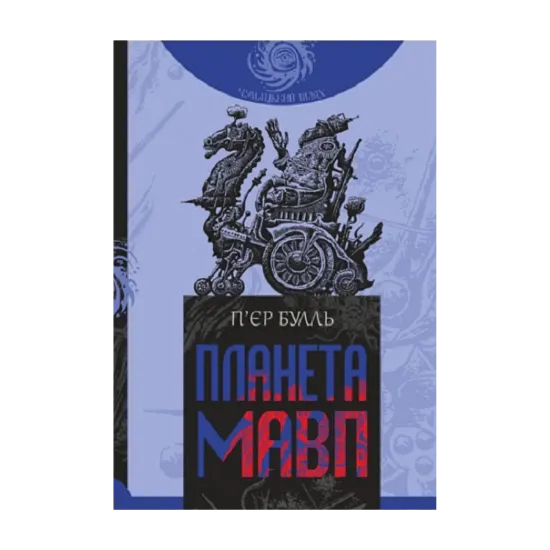 Зображення Планета мавп