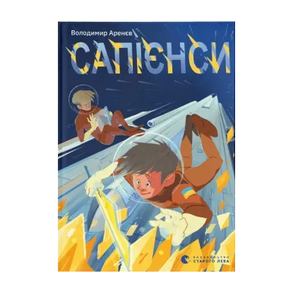 Зображення Сапієнси