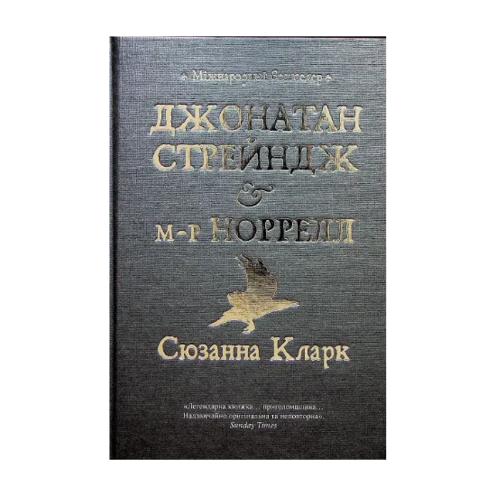Зображення Джонатан Стрендж і містер Норрелл