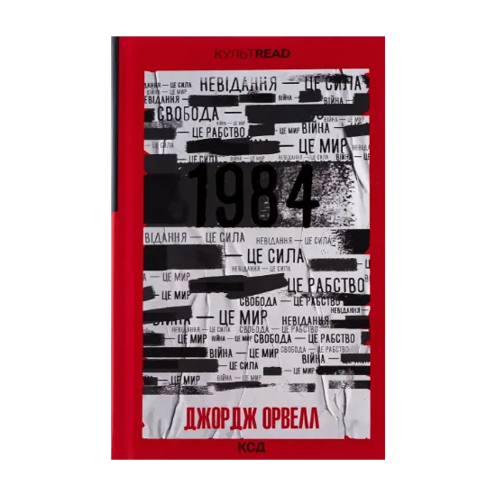 Зображення 1984. Колгосп тварин. Ексклюзивне видання