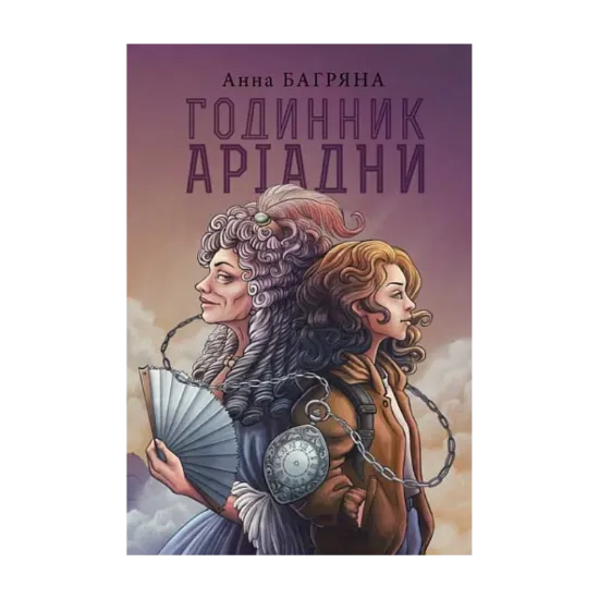 Зображення Годинник Аріадни