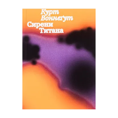 Зображення Сирени Титана