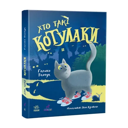 Зображення Котулаки. Хто такі котулаки