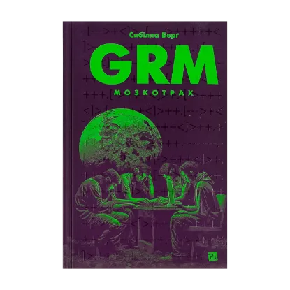 Зображення GRM. Мозкотрах
