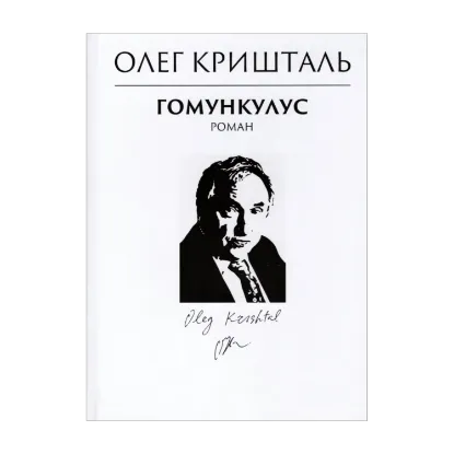 Зображення Гомункулус