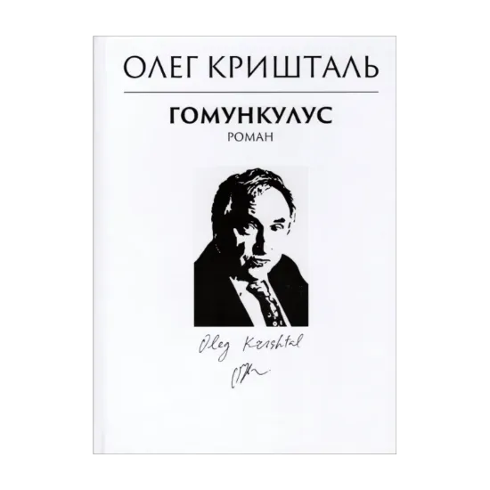 Зображення Гомункулус