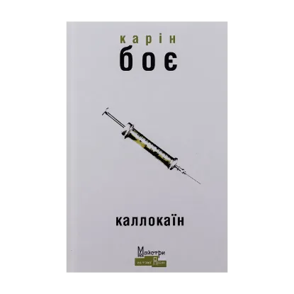 Зображення Каллокаїн