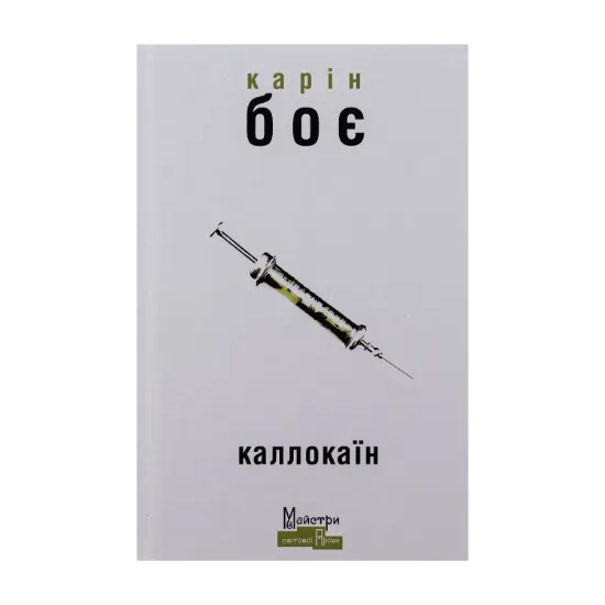 Зображення Каллокаїн