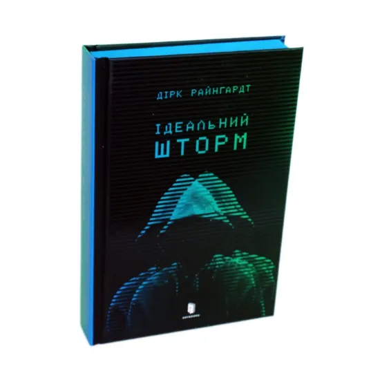 Зображення Ідеальний шторм