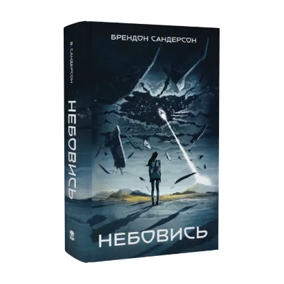 Зображення Небовись