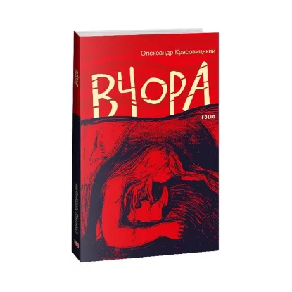 Зображення Вчора