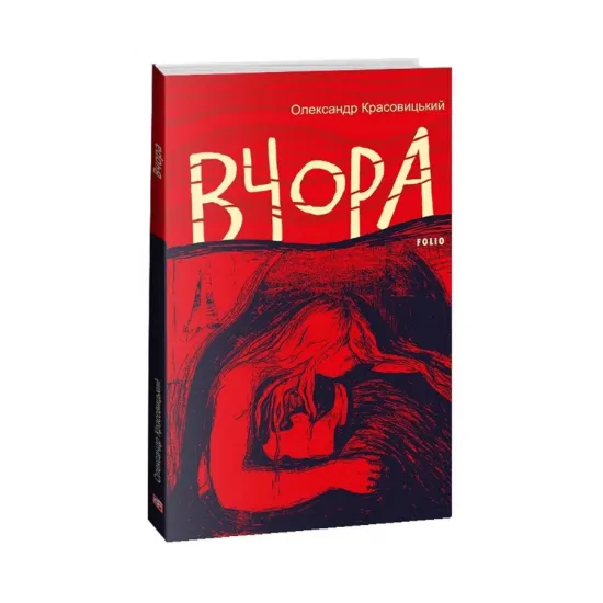 Зображення Вчора