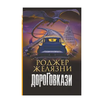 Зображення Дороговкази