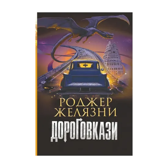 Зображення Дороговкази