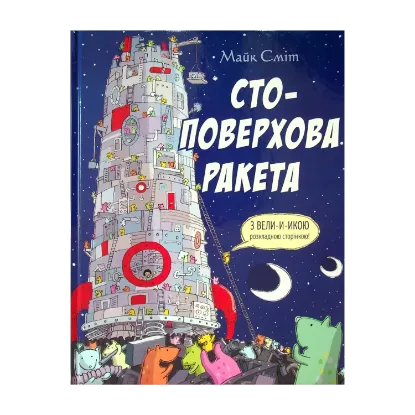 Зображення Стоповерхова ракета