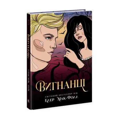 Зображення Провідник. Книга 3. Вигнанці