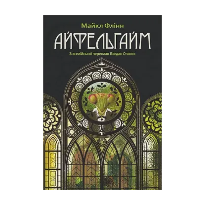 Зображення Айфельгайм