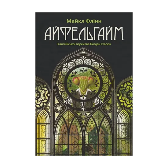 Зображення Айфельгайм