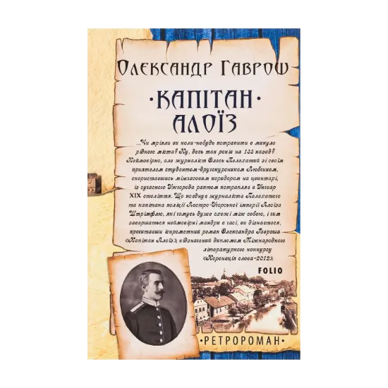 Зображення Капітан Алоїз